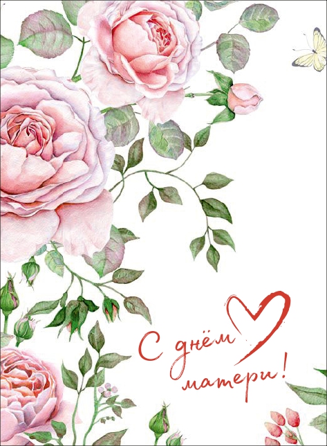 Открытка 10,5*7,5см С днем матери 3 розы