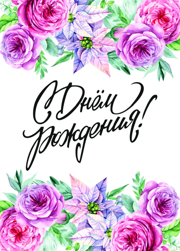 Открытка 14,8*10,5см С днем рождения Цветы